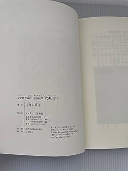 安倍晴明秘伝　陰陽師式神占い　絶版　　新品未使用 安倍晴明秘伝陰陽師式神占い | 九燿木 秋佳 |本 | 通販 | Amazon